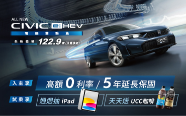 豪禮限時多重送，入主開啟爽快操駕體驗 !